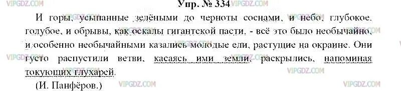 И горы усыпанные зелеными до черноты соснами и небо глубокое. Упр 334 русский язык. Русский язык 8 класс ладыженская 334 упражнение. Упр 334 и горы усыпанные.