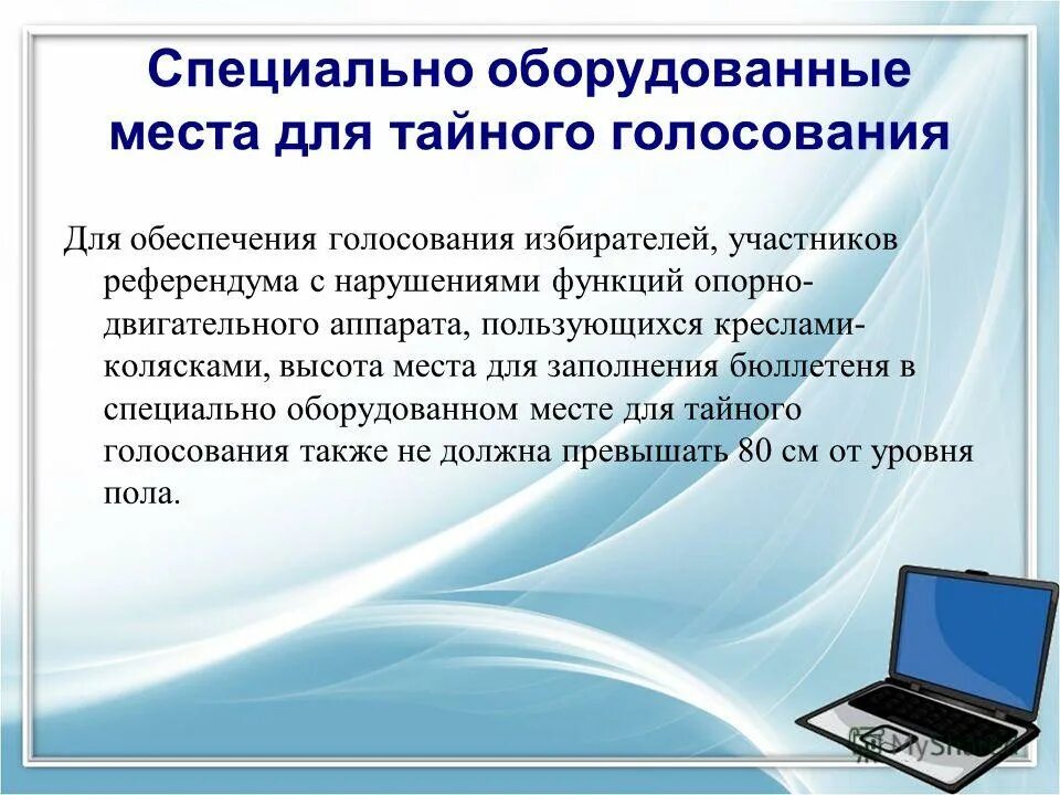 Функционирование коип в помещении для голосования обеспечивают. Функционирование коип в помещении для голосования обеспечивают