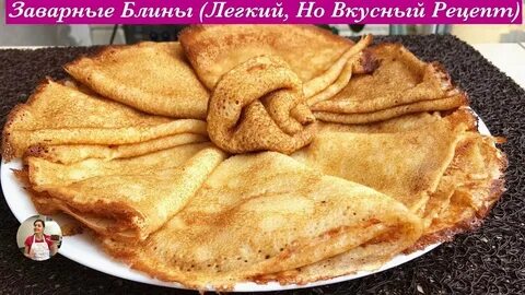 Заварные блины рецепт