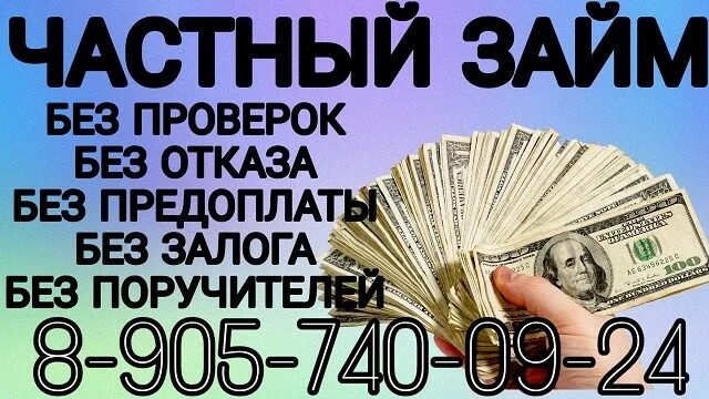 Займ под без предоплаты. Кредит без предоплат. Займ. Картинки помощь в получении кредита. Займ под без предоплаты.