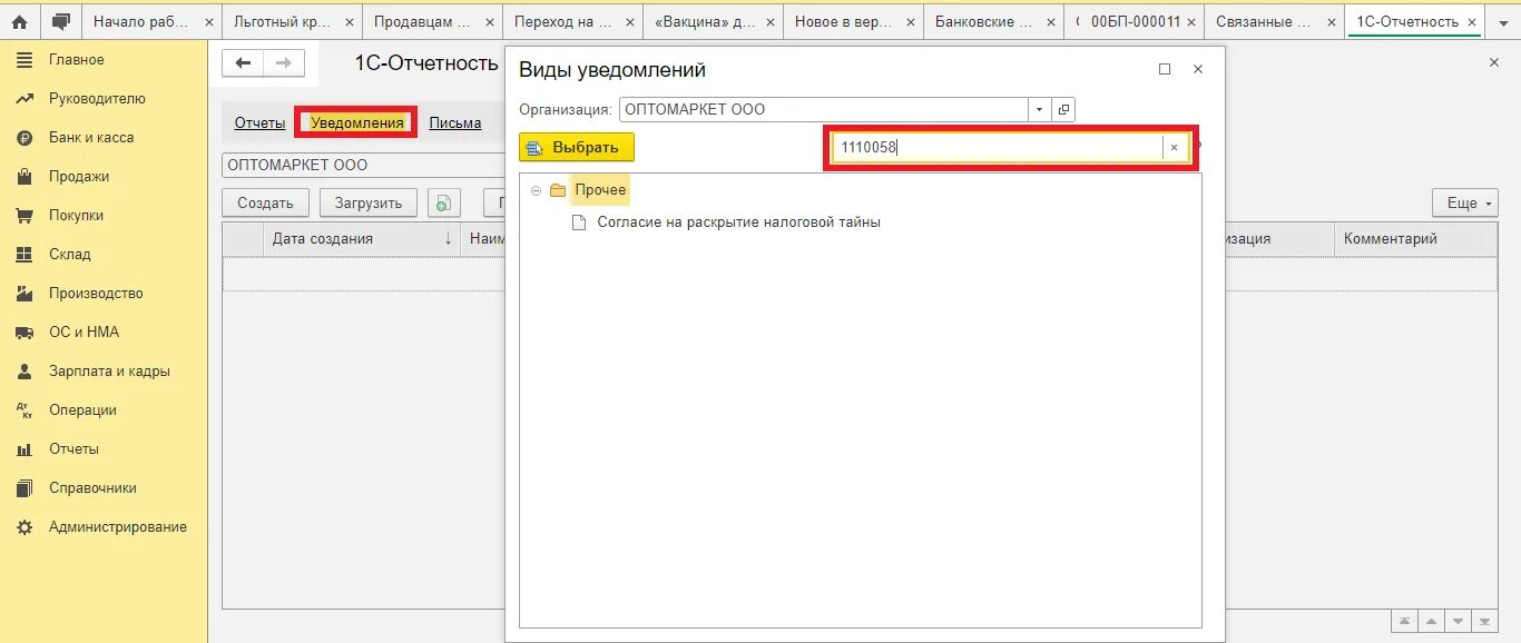 Код ифнс получателя отсутствует в соно