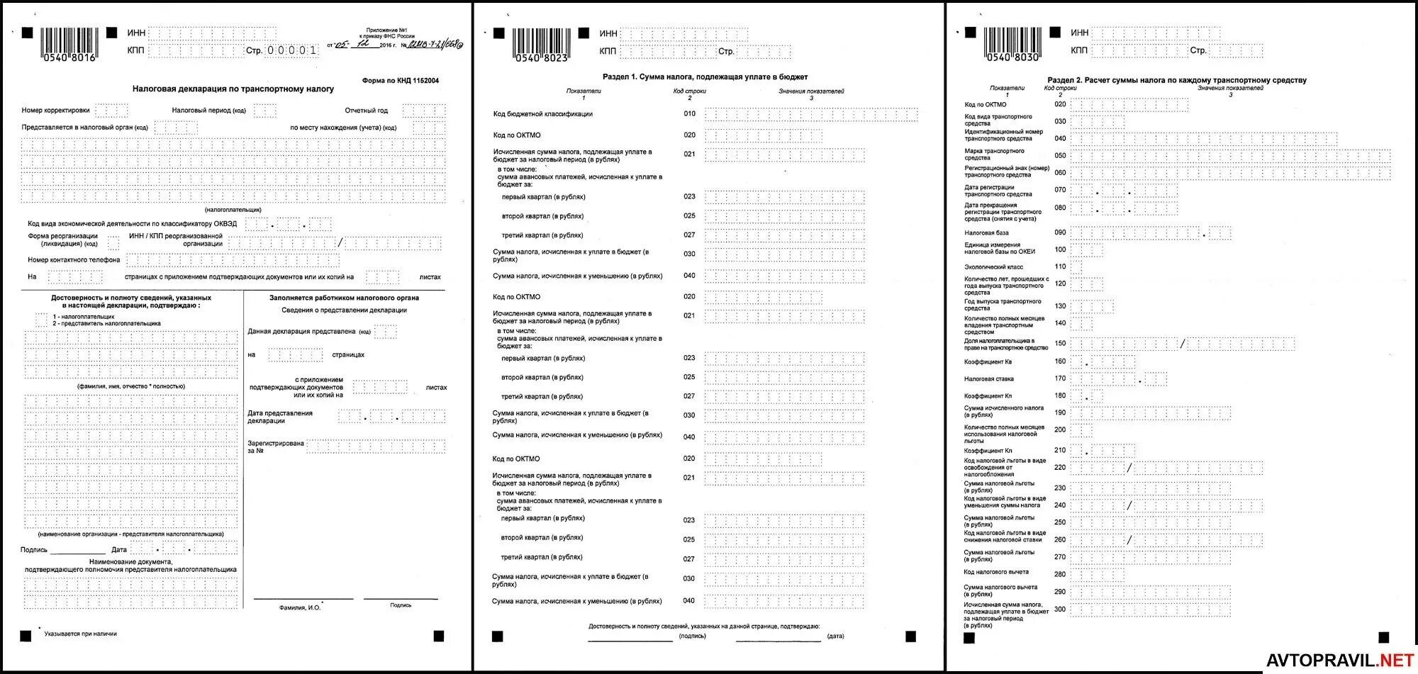 Транспортный налог бланк. Декларация транспортный налог. Транспортный налог форма отчетности. Налоговая декларация по транспортному налогу образец заполнения. Декларация по транспортному налогу в 2024 году