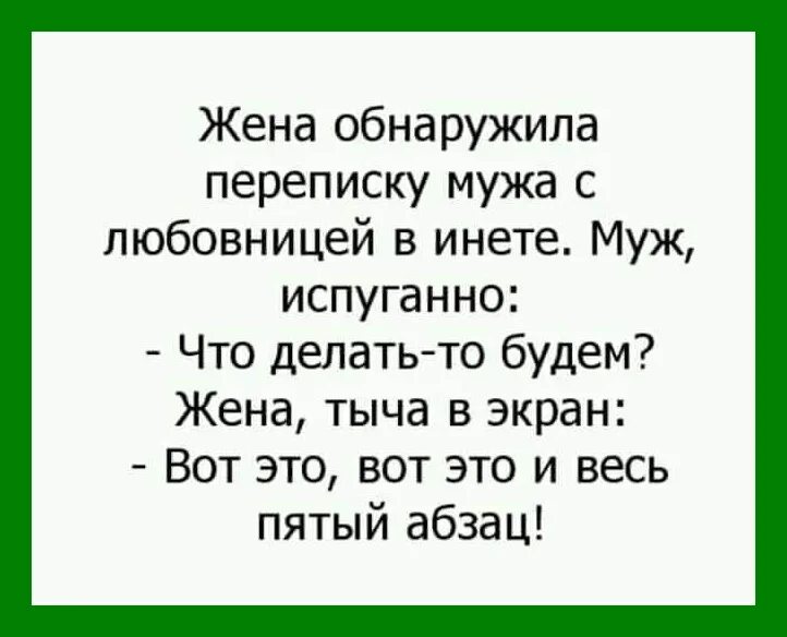 Увидела переписку мужа с другом. Жена обнаружила переписку мужа с любовницей,. Муж переписывается с другой. Жена испугалась мужа.