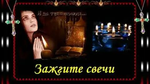 Зажигать души свечи песня
