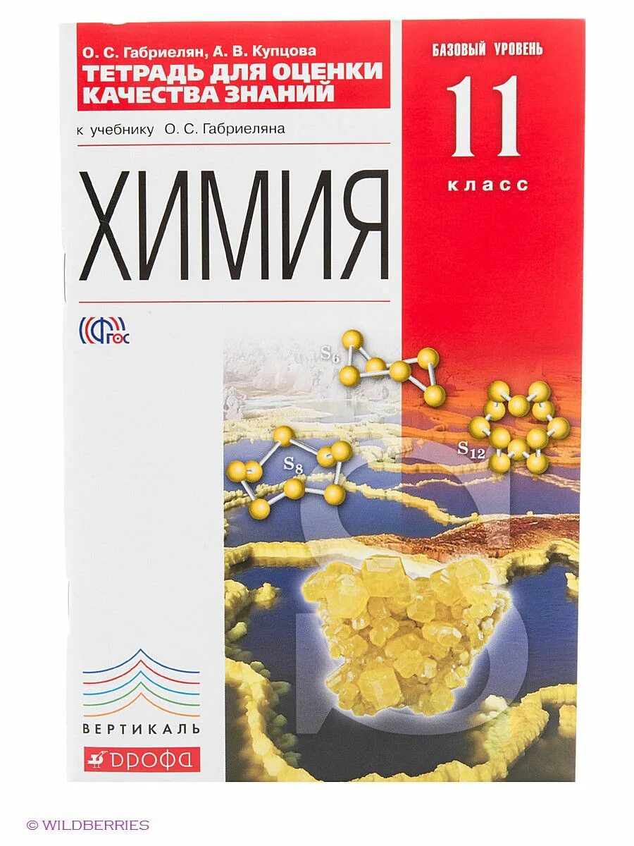 Габриелян о. Химия учебники дрофа. Программа химия. Химия 11 класс фгос габриелян. Габриелян химия 11 базовый уровень.