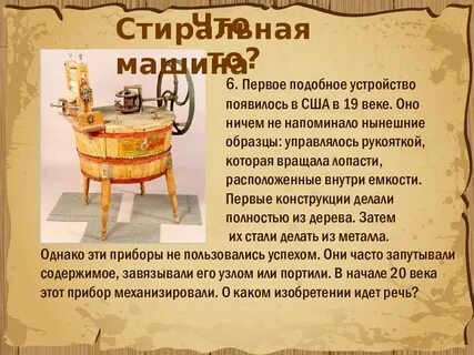 Что изобрели женщины