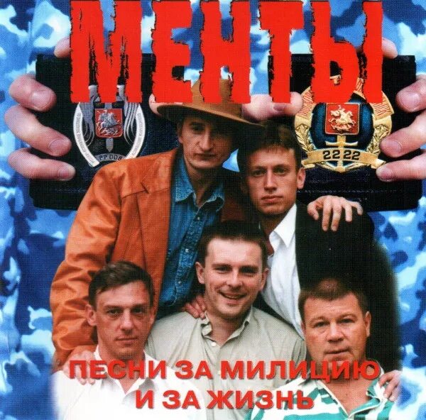 Группа ментов. Улицы разбитых фонарей VHS. Милицейская песнь