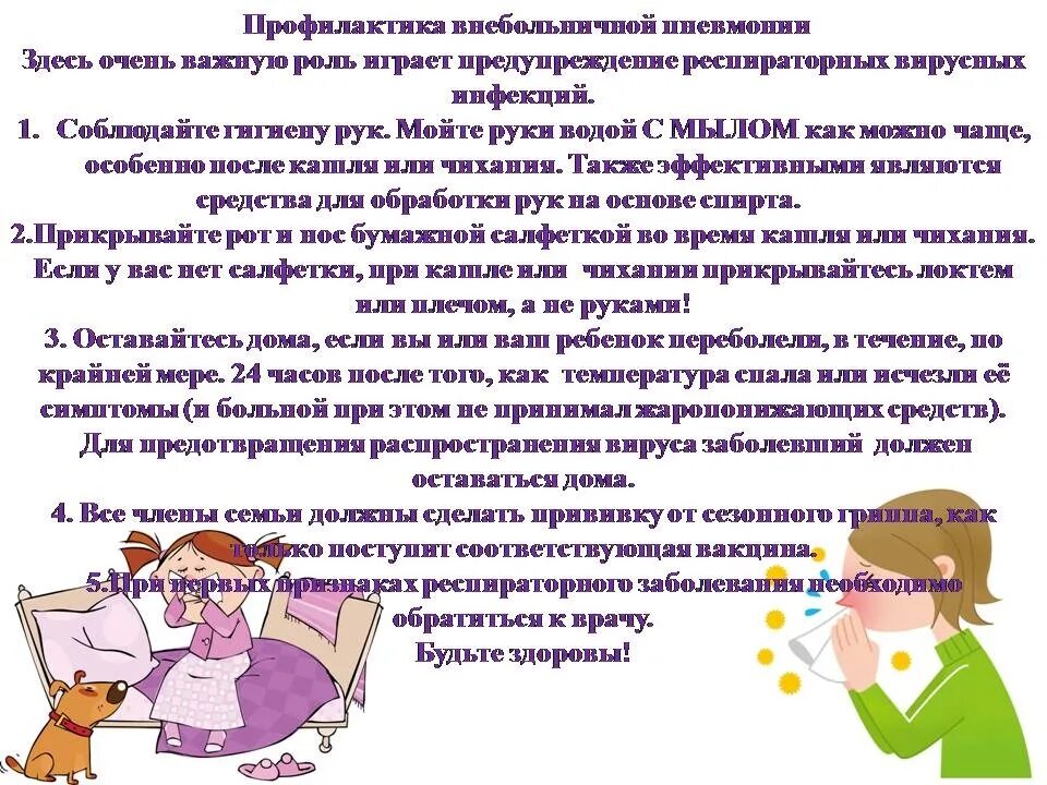 Консультация для родителей профилактика гриппа и орви. Памятка внебольничная пневмония. Памятка на тему пневмония у детей. Профилактика пневмонии у детей. Профилактика внебольничной пневмонии.