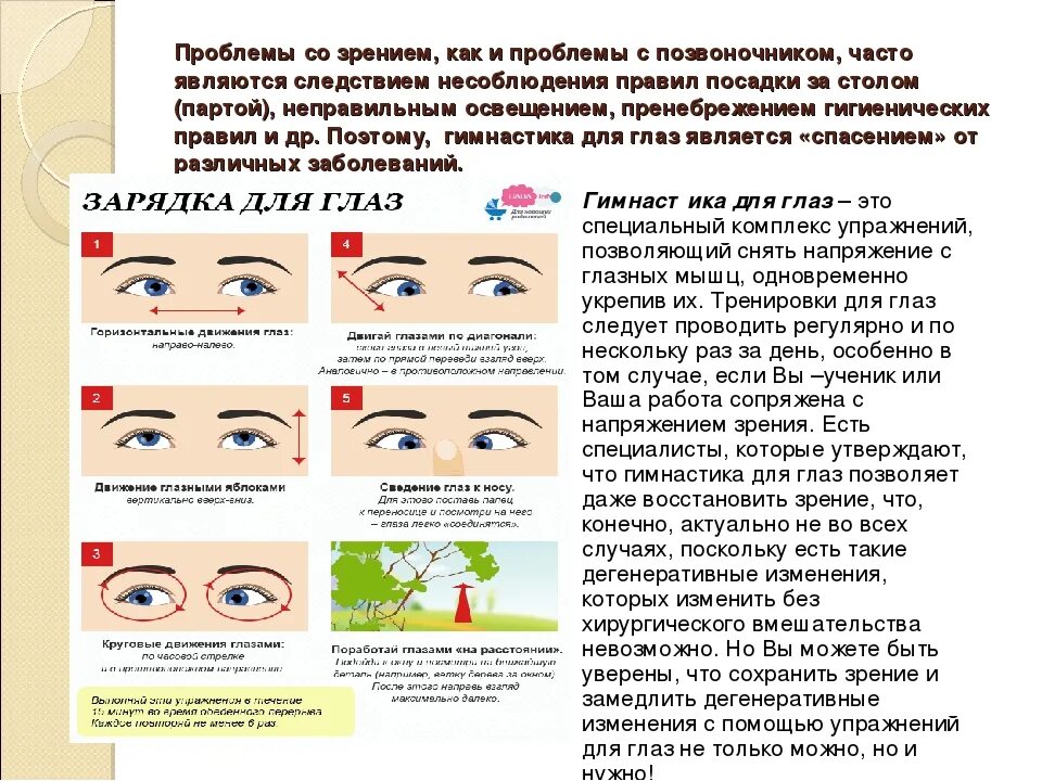 Зарядка для глаз для восстановления зрения. Комплекс упражнений для глаз. Упражнения для глаз для улучшения зрения. Упражнения для укрепления мышц глаз и улучшения зрения. Упражнения восстанавливающие зрение