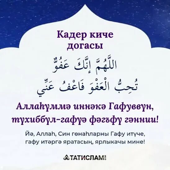 Кадер Кич фото. Сура Кадр. Кадер Кич поздравления. Кадер кичэсе картинки поздравления. Кадер кичэсе 2024 догасы