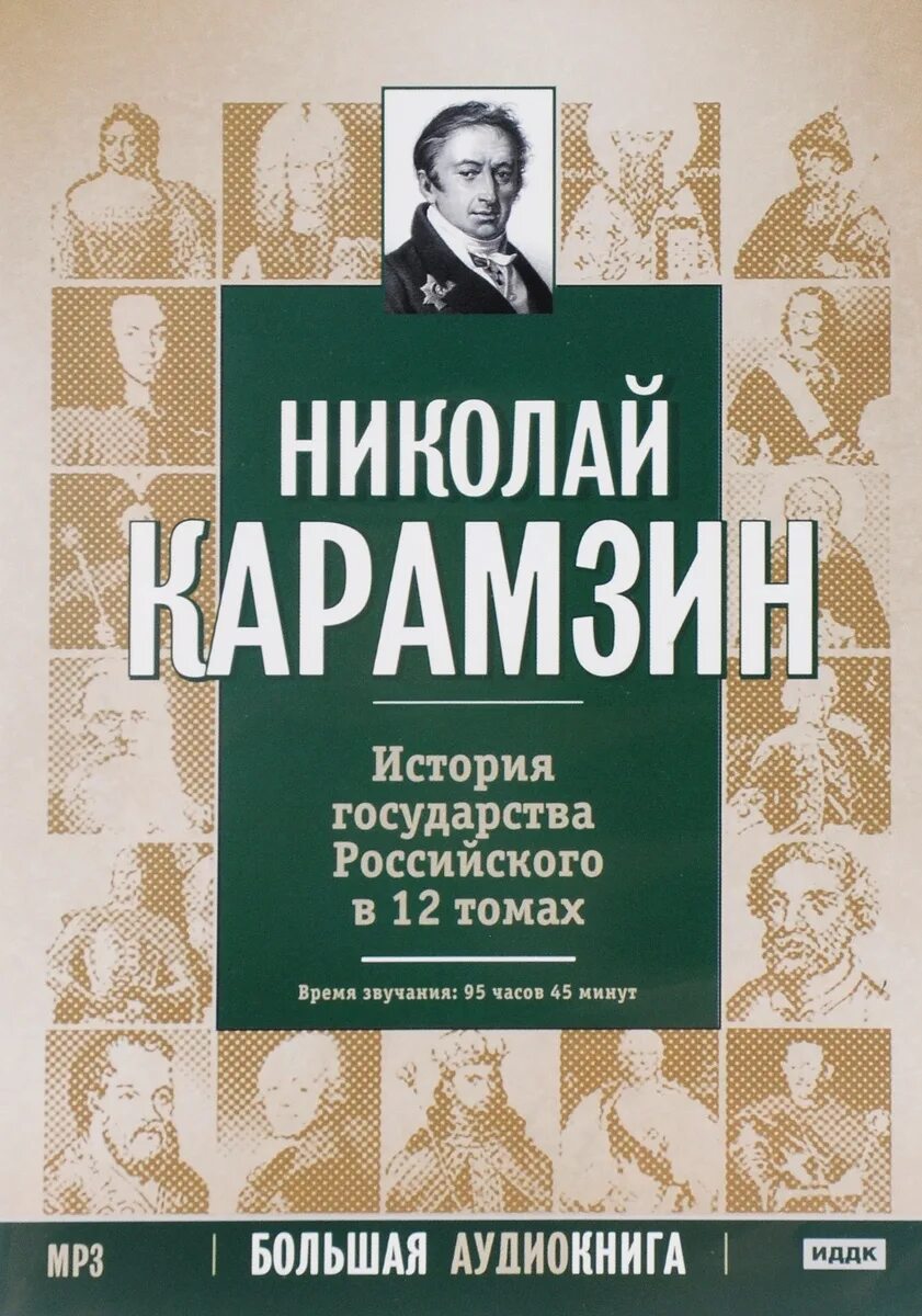 История государства российского том 3. История государства российского. История государства российского в 12 томах.