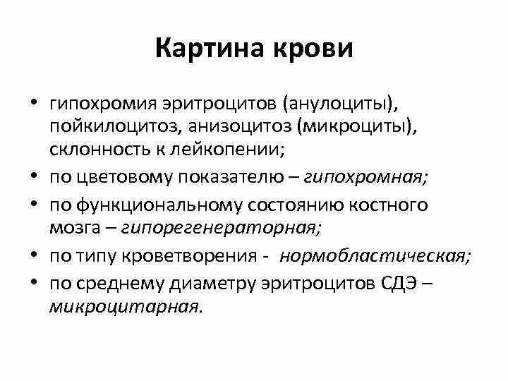 Что такое гипохромия в анализе