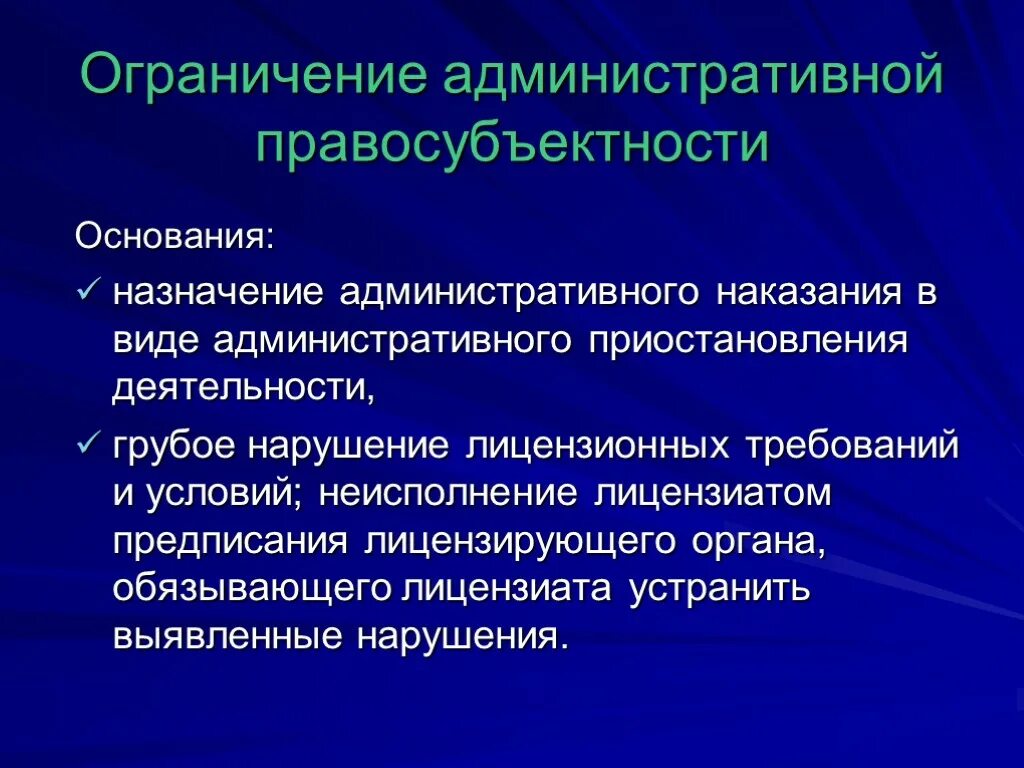 Виды административного ограничения. Понятие административной правосубъектности. Ограничение административной ответственности. Административная правосубъектность виды.