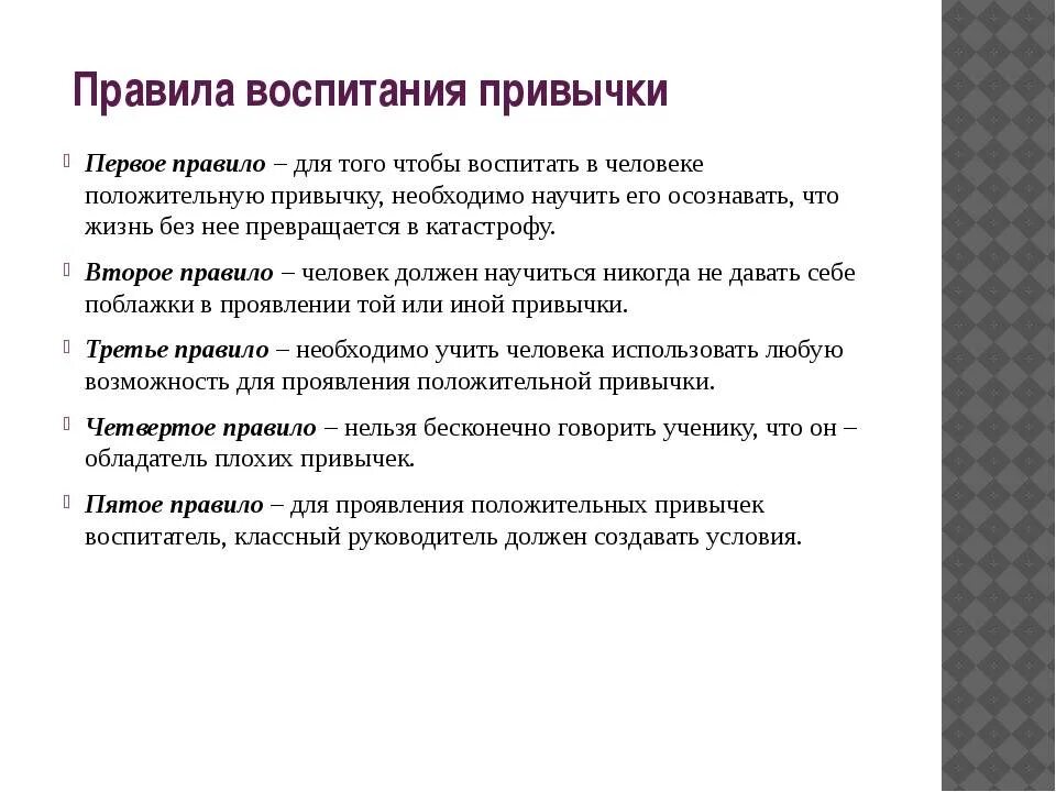 Верований и привычек. Формирование привычки. условия формирования привычки. формирование полезных привычек. формируем полезные привычки.