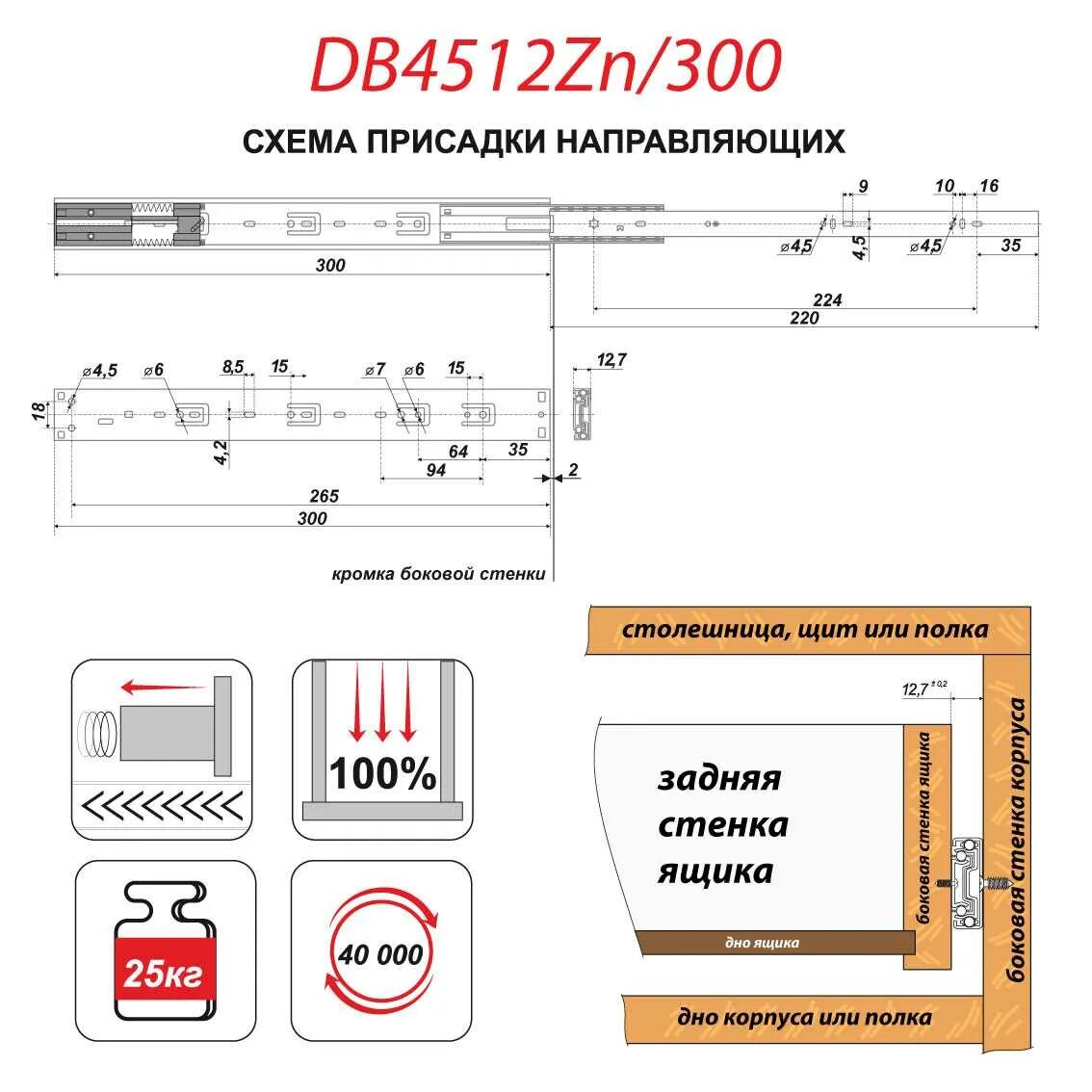 Шариковые направляющие Боярд с доводчиком схема установки. Направляющая шариковая db4512zn/550 с доводчиком. Зазор для шариковых направляющих для выдвижных ящиков. Шариковые направляющие для выдвижных ящиков схема установки Boyard. Направляющие для ящиков шариковые установка своими руками