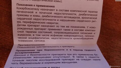 Кокарбоксилаза отзывы пациентов