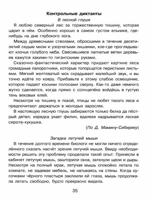 Урок 7 класс диктант. Диктант 7 класс по русскому языку. Диктант в Лесной глуши. Диктант для седьмого класса. Диктант Лесная глушь в Лесной глуши.