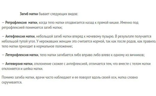 Как лечить загиб матки. Патологическая антефлексия матки. загиб матки кзади. патологический перегиб матки.