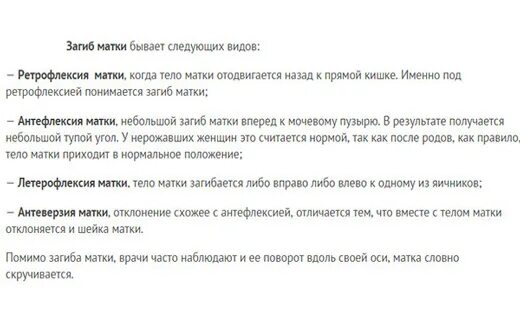 Забеременеть при загибе. Патологическая антефлексия матки. Загиб шейки матки симптомы. Загиб матки.