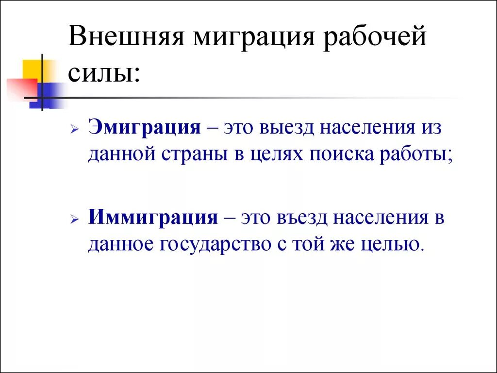 Миграция и эмиграция. Эмиграция определение. Эмиграция и иммиграция. Иммиграция это кратко.