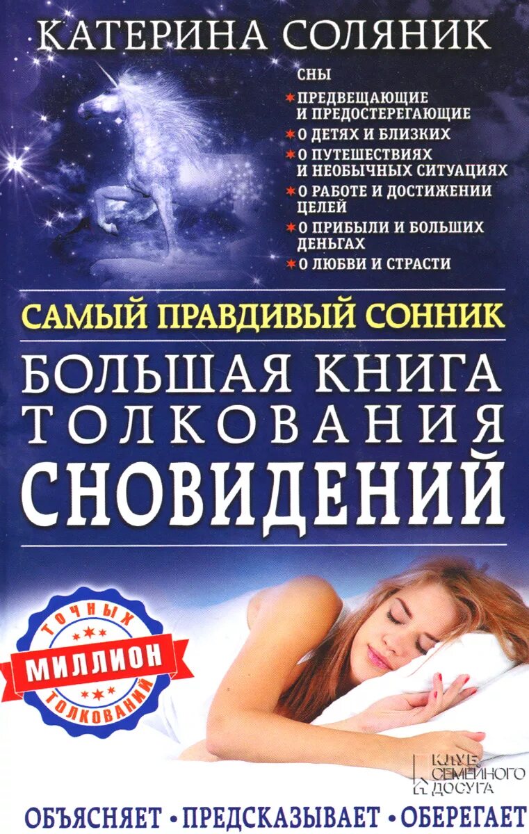 Сонник толкование снов украсть. Сонник. Сонник-толкование. Сонники толкование сновидений. Огник.