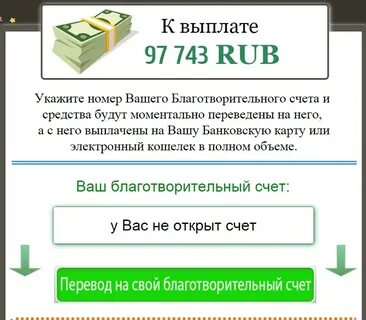 Как открыть благотворительный счет