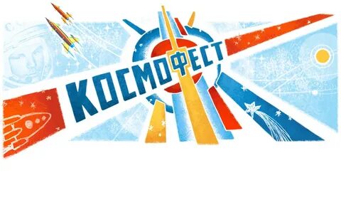 Космофест