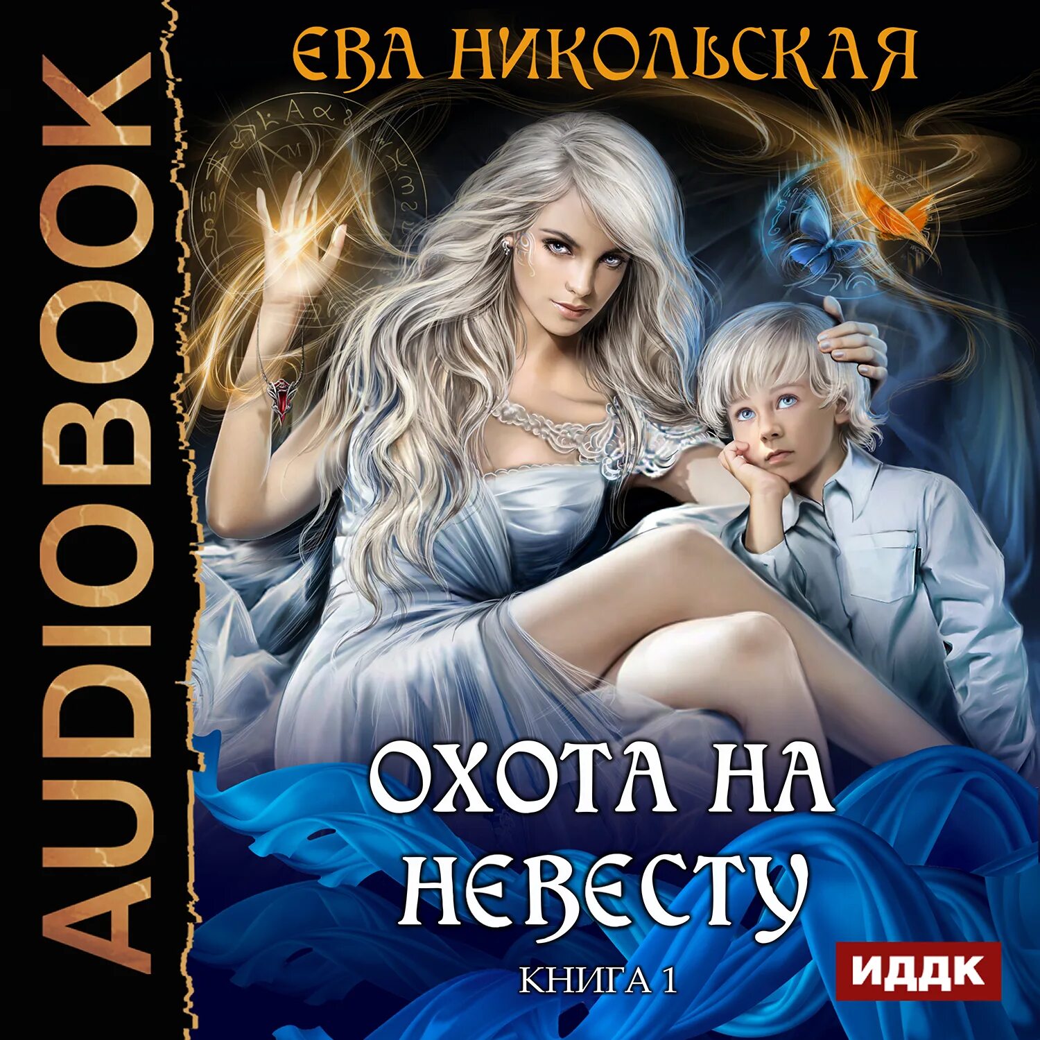 Цикл книг невеста