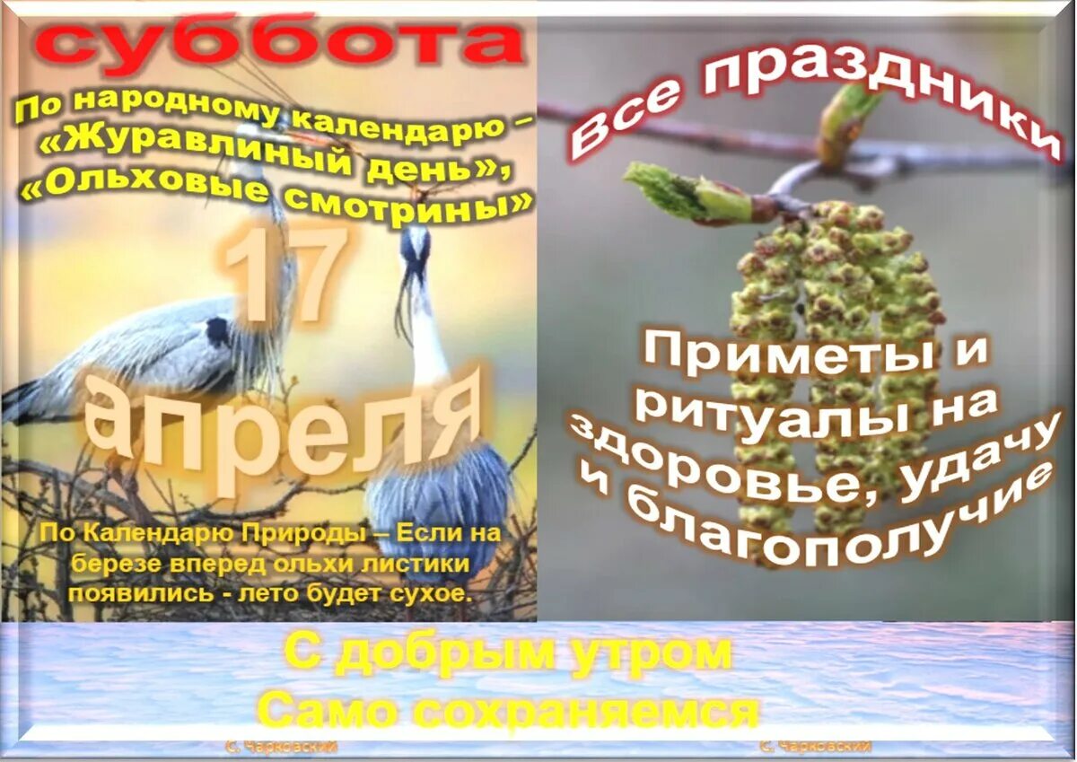 Какой сегодня праздник 16 апреля. 17 Апреля праздник. Народный календарь апрель. Народный праздник 17 апреля. 17 Апреля приметы.