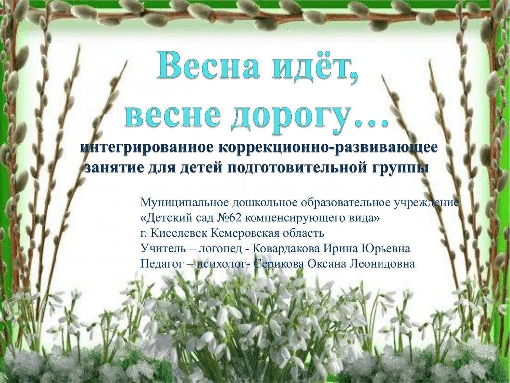 Объявление о весенней выставке в ДОУ. Объявление праздник весны. Игра весенние слова