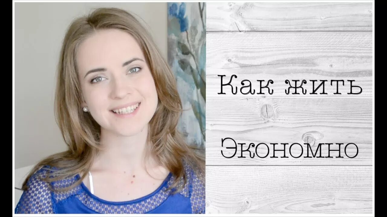 Как жить экономно. Живу очень экономно. Как жить экономно. Памятки по экономии денег. Экономия семейного бюджета.