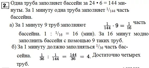 24 мин второго. С помощью 6 одинаковых труб бассейн заполняется. Через одну трубу бассейн наполняется. Решение задач на заполнение бассейна. Две трубы наполняют бассейн.