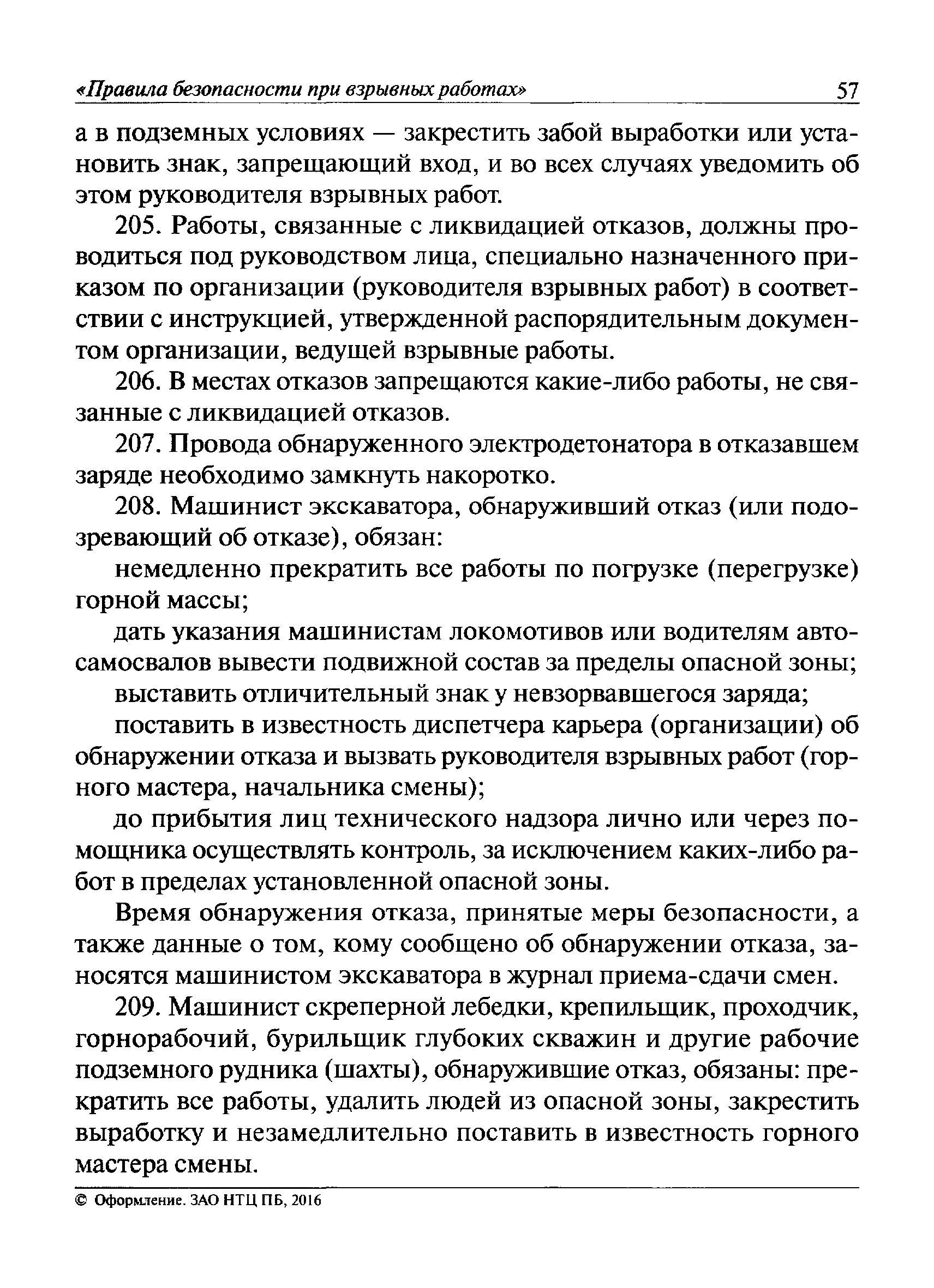 Метод шурфовых зарядов. Меры безопасности при ведении буровзрывных работ. Подрывные работы. Методы взрывных работ. Методы производства взрывных работ.