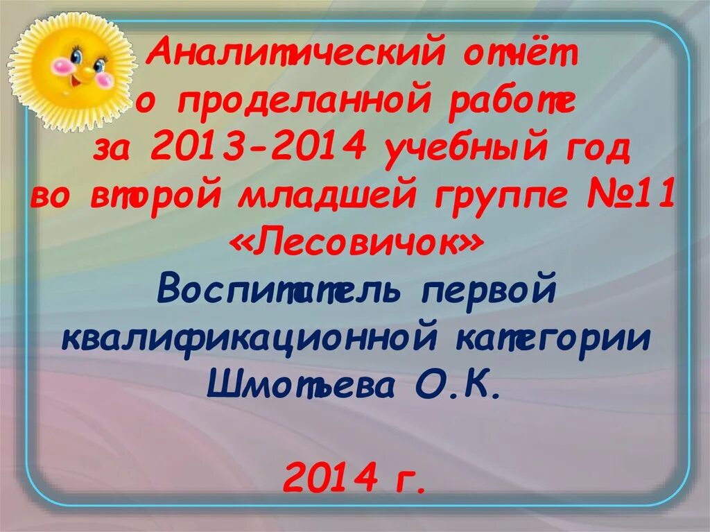 Отчет о проделанной средней группе. Отчет о проделанной работе воспитателя старшей группы. Отчет о работе воспитателя. Отчёт воспитателя о проделанной работе за год. Отчёт воспитателя о проделанной работе за год в старшей группе.