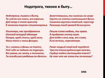 Пастернак рифма