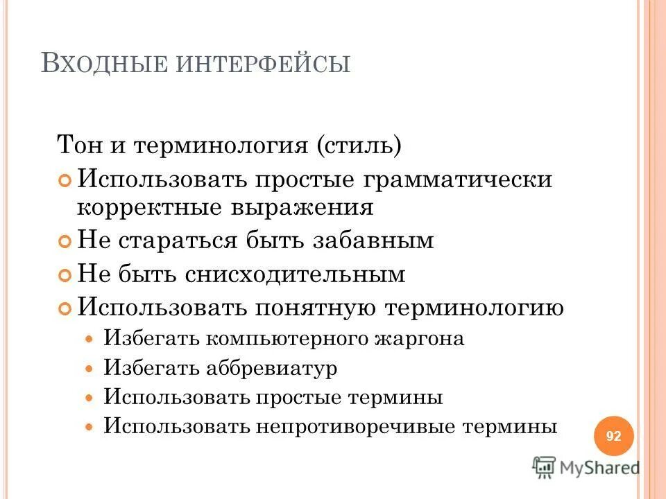 Занятия восточных славян. Корректные и некорректные вопросы. Вопросы в переговорах. Выражайтесь корректнее. Выражайтесь корректнее.