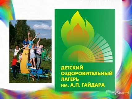 Муниципальное автономное оздоровительное учреждение