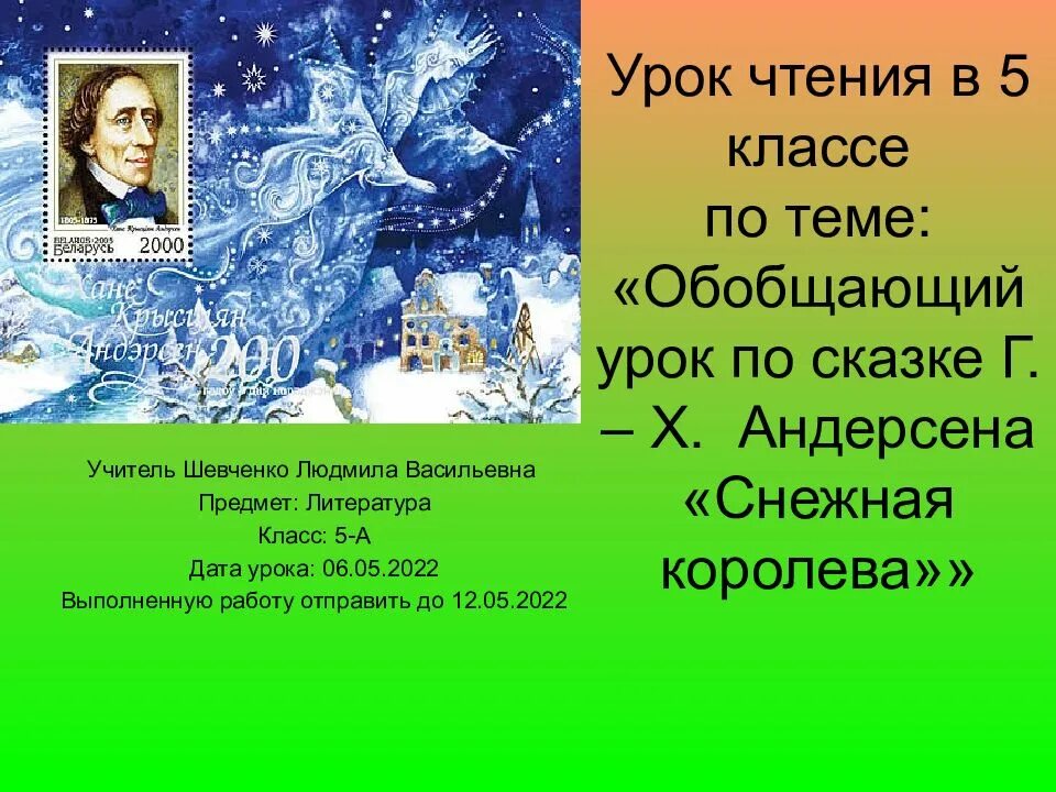 Обобщающий урок сказки. Снежная королева презентация. презентация сказки снежная королева. презентация сказка андерсена снежная королева. снежная королева урок презентация.