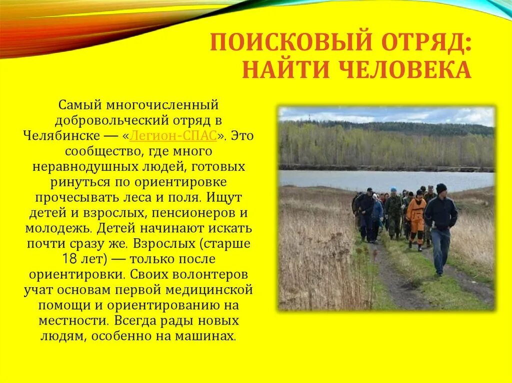 Самый многочисленный отряд. Добровольческий отряд &quot;спас&quot;. значение поисковых добровольческих отрядов. численность добровольческого отряда ватан.