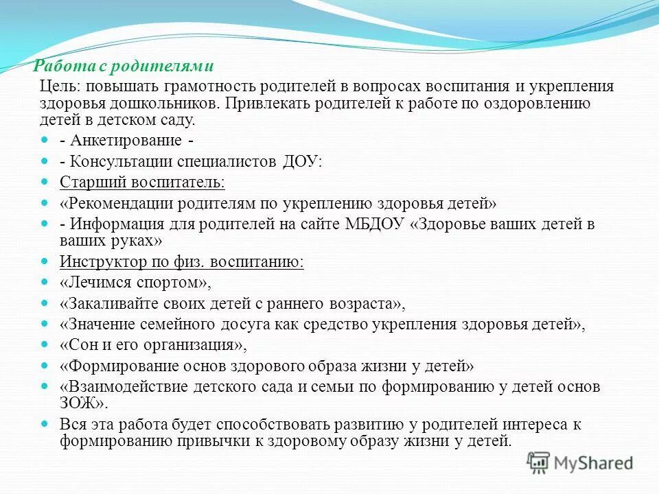 пожелания детскому саду в анкете