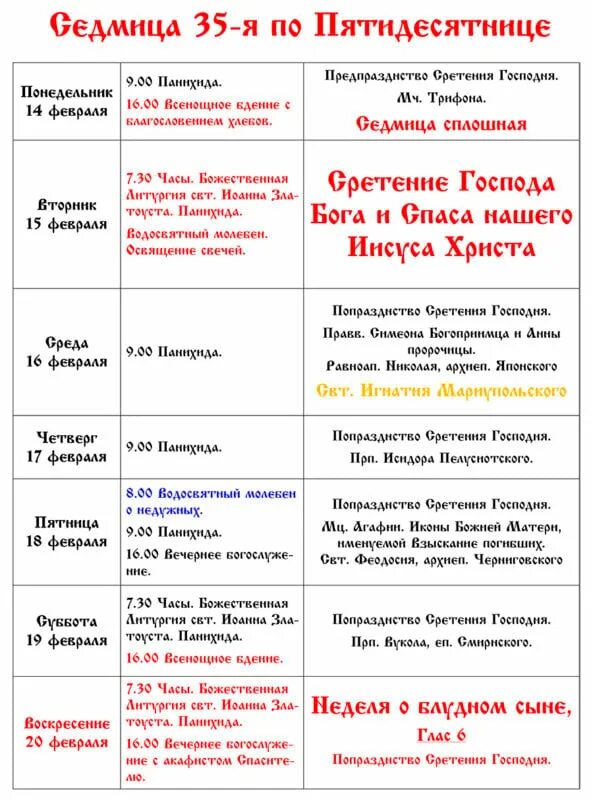 Расписание службы в свято троицком. Свято-Владимирский храм Донецк расписание богослужений.