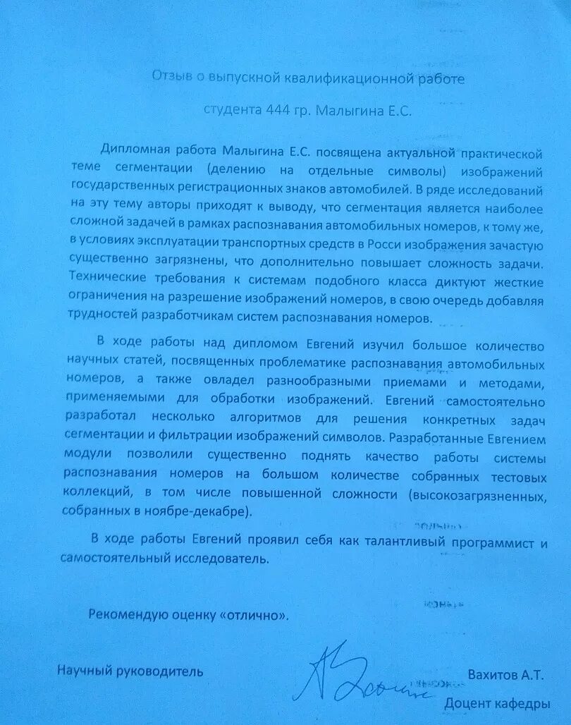 Выпускной рецензия. Рецензия руководителя. Отзыв на выпускную квалификационную работу. Отзыв руководителя ВКР. Рецензия руководителя ВКР.