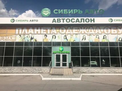 Auto новосибирск
