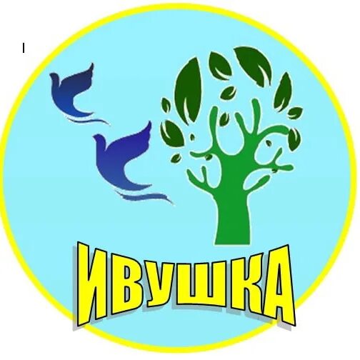 Работники фирмы ивушка являются. Ивушка эмблема. детский сад ивушка логотип. детский сад ивушка вывеска. детский сад ивушка надпись.