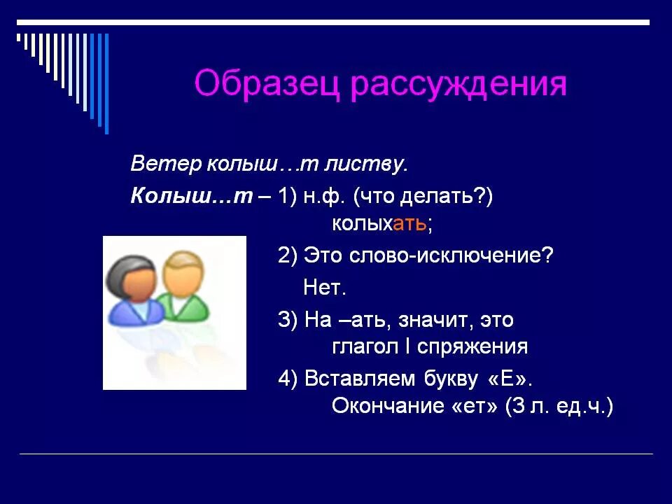 Щий. Они колыш т. Глаголы оканчивающиеся на шься. В какой строчке во всех словах в окончании пишется буква я. Они колыш т.