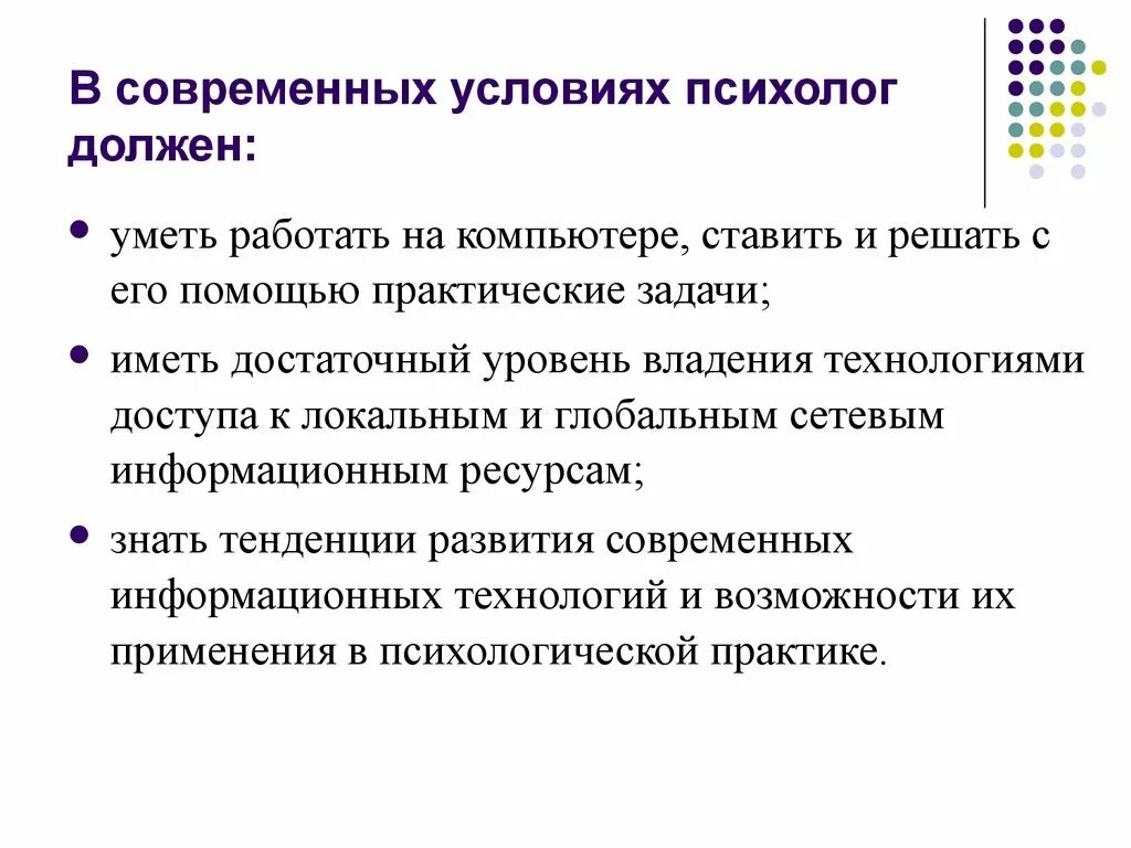 Условия работы психолога. Технологии работы психолога. ИКТ В работе психолога. Современные технологии в работе психолога. Технологии используемые в работе психолога.