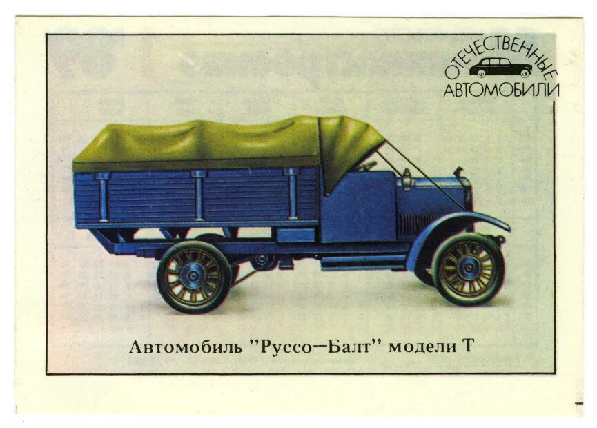 Грузовик руссо балт т-40. Т балт. Бронеавтомобиль руссо балт тип т. Т балт. «руссо-балт т» 40/65 тягач.