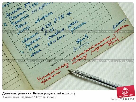 Вызов родителей в школу. Запись в дневнике вызов родителей в школу. повестка вызов родителей в школу. как вызвать родителей в школу.