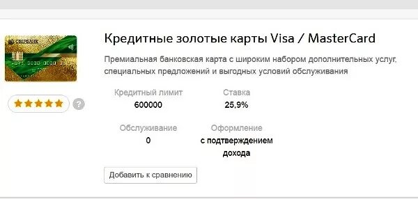 Золотая карта сбербанка преимущества 2024. Лимит золотой карты Сбербанка. Карта виза Голд от Сбербанка условия. Золотая карта Сбербанка минусы и плюсы. Сбербанк Голд карта лимиты.