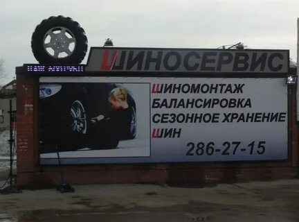 Шиноман кемерово